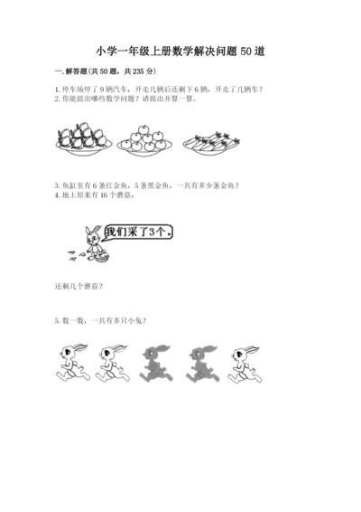 小学一年级上册数学解决问题50道及完整答案【精品】.docx
