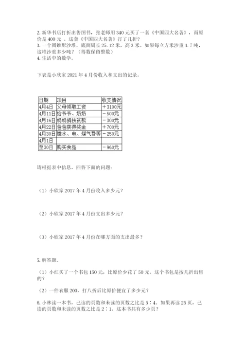 小学数学六年级下册竞赛试题附答案【培优】.docx