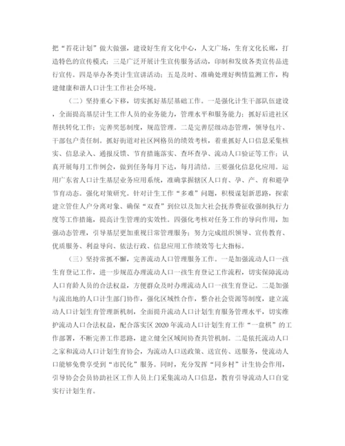 精编之计生中心年度工作计划范文1500字.docx