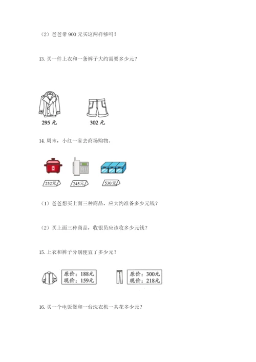 小学三年级数学应用题大全附答案（考试直接用）.docx