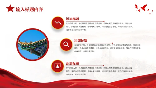 红色党政风抗日战争的民族精神PPT