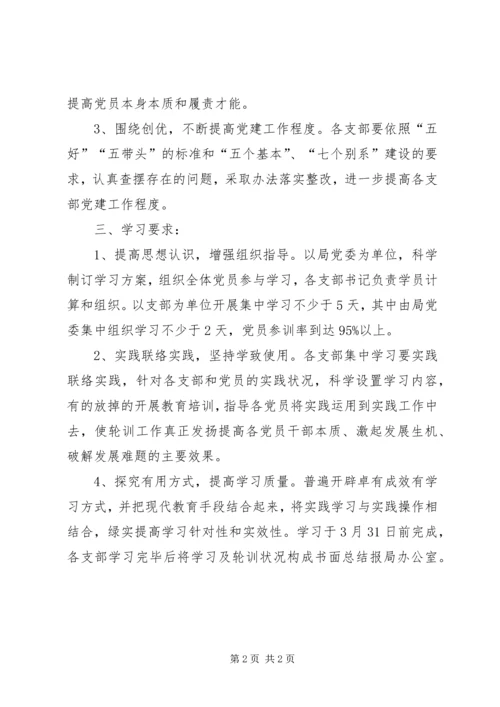 文体局机关党委春季党员理论学习计划.docx