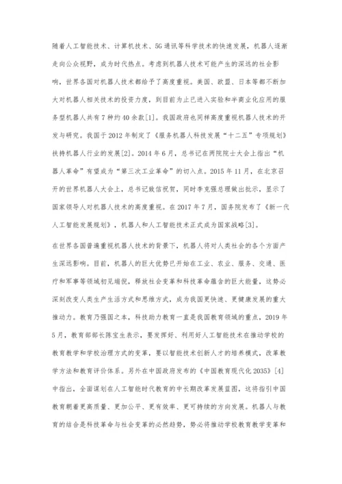 体育教学中智能体育机器人融入的探索性研究.docx