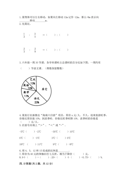 北师大版六年级下册数学期末测试卷附参考答案【名师推荐】.docx
