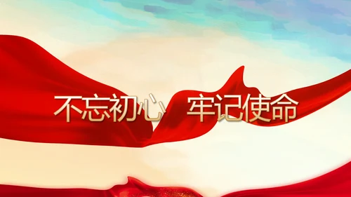 蓝色大气党建微党课学习教育动态PPT