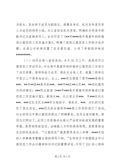 以案促改工作开展情况汇报材料.docx