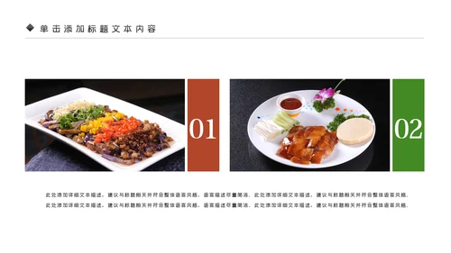 中华传统美食菜系中国菜酒店餐饮PPT模板