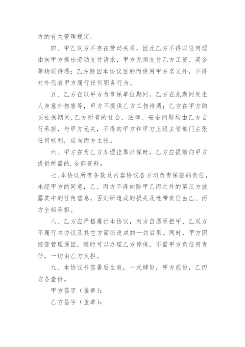 社保挂靠协议书_23.docx