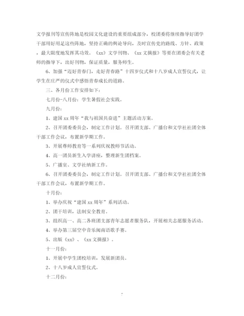 精编之学校团委秋季工作计划范文.docx