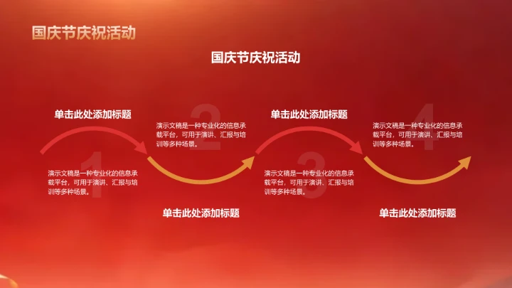 红色党政风教育培训PPT模板