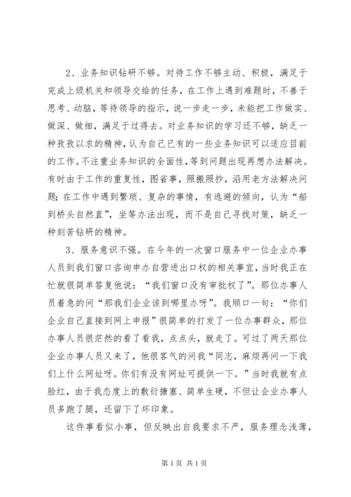 干部队伍能力作风建设个人剖析及整改措施 (3).docx