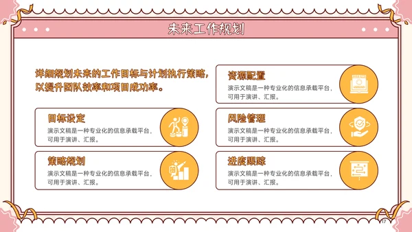 粉色可爱卡通风季度工作总结PPT模板