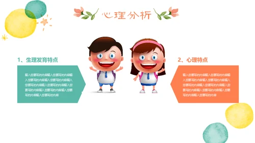 学生家长会卡通儿童通用PPT模板