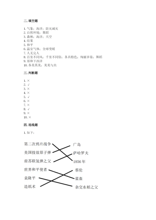 部编版六年级下册道德与法治期末测试卷必考题.docx
