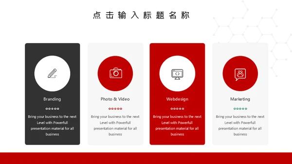 举旗团队合作互利通用PPT模板