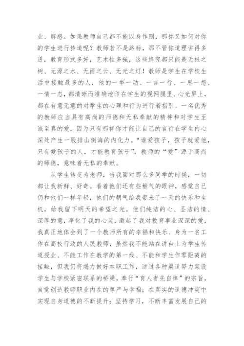 最新教师师德师风演讲稿.docx