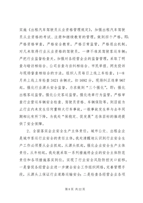 第四季度安全生产工作计划.docx