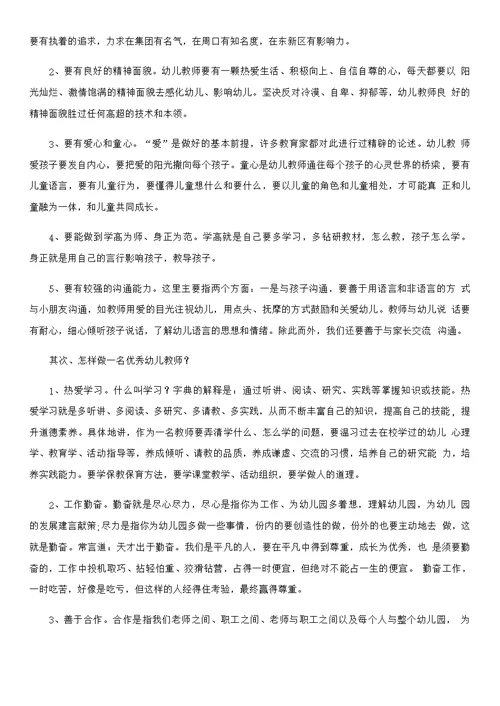 新学期开学第一次教职工大会园长发言稿