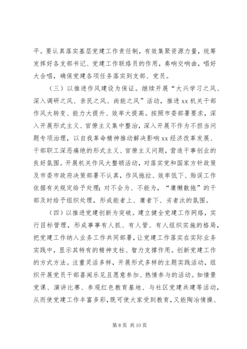 机关党委加强党建调研1 (2).docx