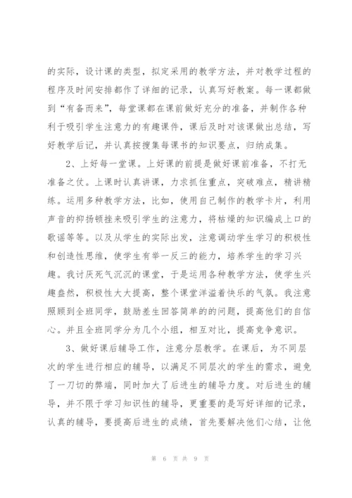 新教师转正个人总结三篇.docx