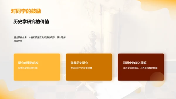 历史探秘之旅