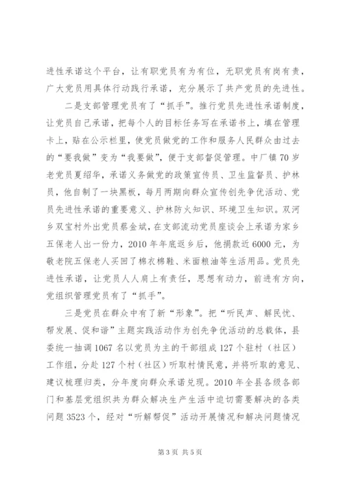 推行党员承诺制度激发党员争创活力.docx