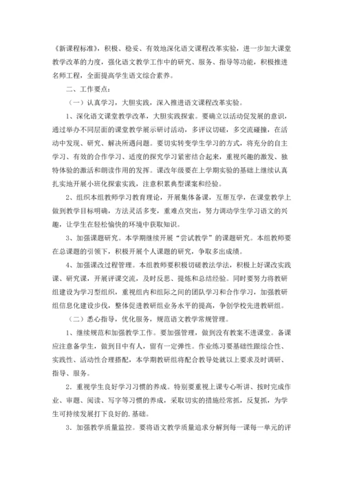 语文工作计划8篇.docx