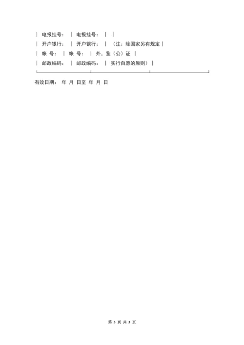 有色金属中间产品供需合同.docx