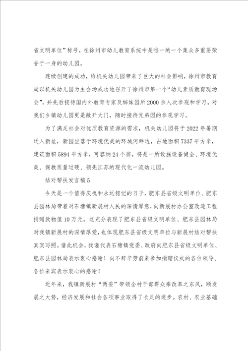 欢迎帮扶单位致辞结对帮扶发言稿