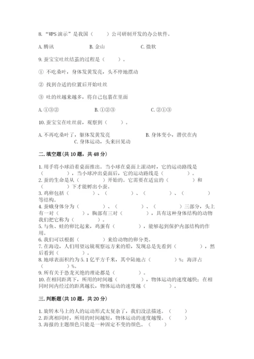 教科版科学三年级下册 期末测试卷及完整答案【易错题】.docx