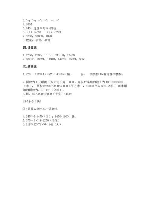冀教版四年级下册数学第三单元 三位数乘以两位数 测试卷及参考答案ab卷.docx