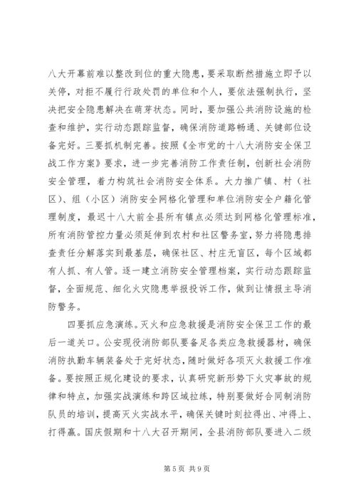 副县长在全县消防暨道路交通安全委员会阶段性工作部署会议上的讲话.docx