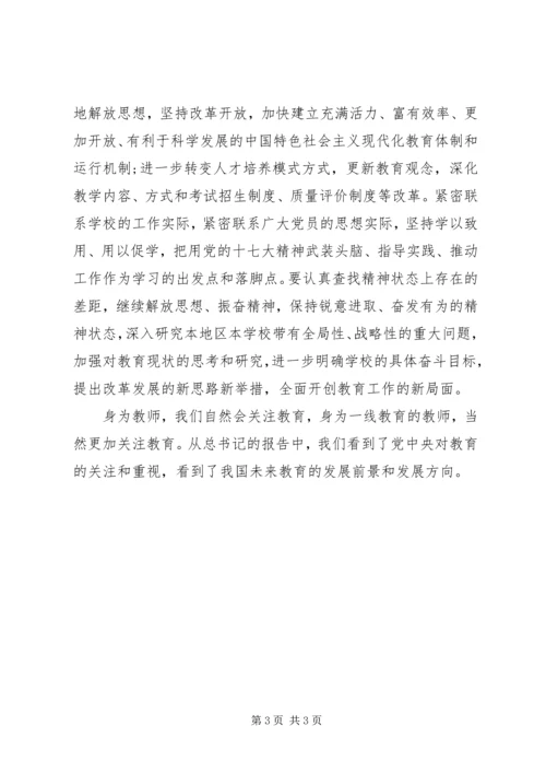 政治思想学习心得.docx
