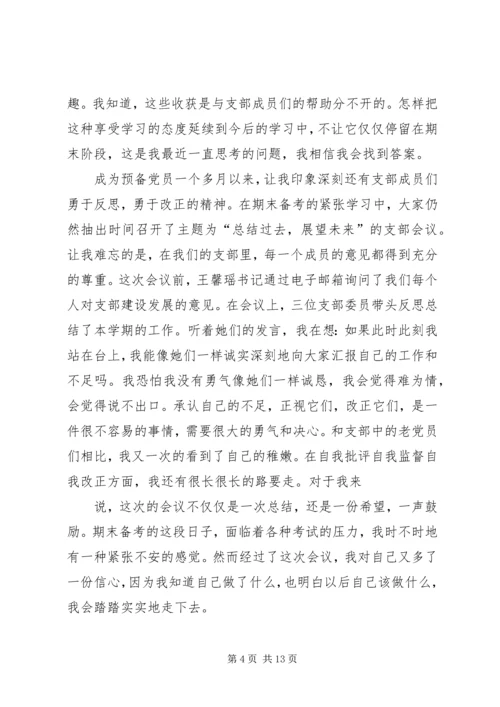 年末思想汇报(精选多篇)_1.docx