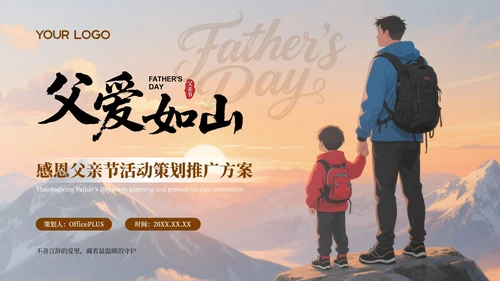 深色质感感恩父亲节活动策划推广方案PPT模板