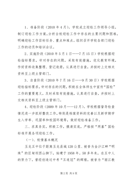 国检汇报资料221修改3 (3).docx