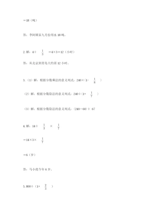 冀教版五年级下册数学第六单元 分数除法 测试卷附参考答案【名师推荐】.docx