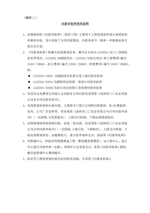 月度付款计划编制、付款申请审批作业指导书.docx