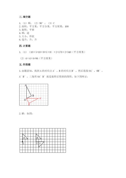 人教版五年级下册数学期末考试试卷含答案（轻巧夺冠）.docx
