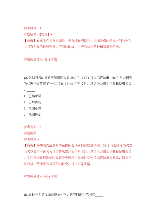 浙江杭州市钱塘区市场监督管理局编外人员招考聘用24人模拟试卷附答案解析8
