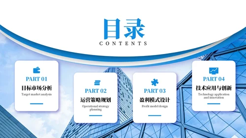 蓝色商务风创意商业计划书PPT模板