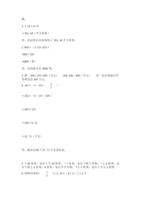 最新北师大版小升初数学模拟试卷附答案（达标题）.docx