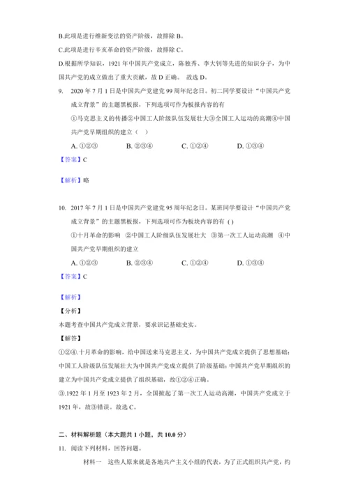 第14课  中国共产党诞生（素养检测）