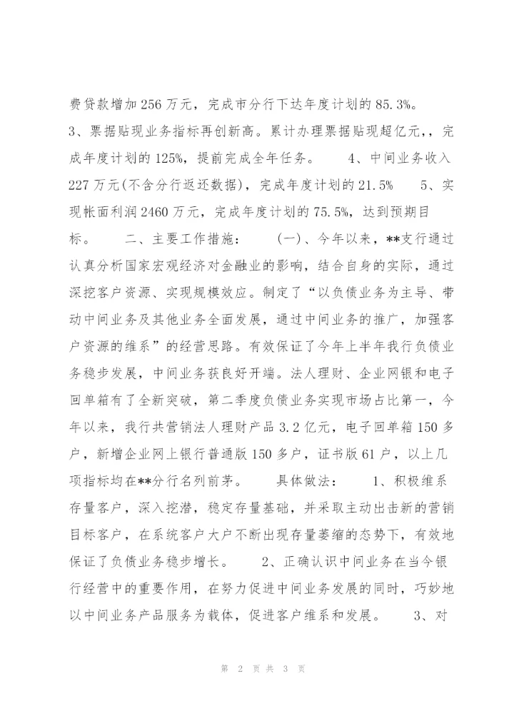 银行第一季度工作总结800字.docx