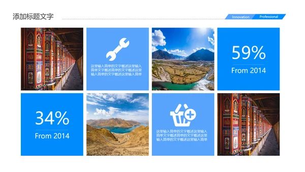唯美西藏旅游西藏风景旅行画册PPT模板