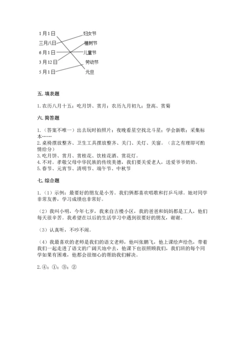 部编版二年级上册道德与法治期中测试卷及1套完整答案.docx