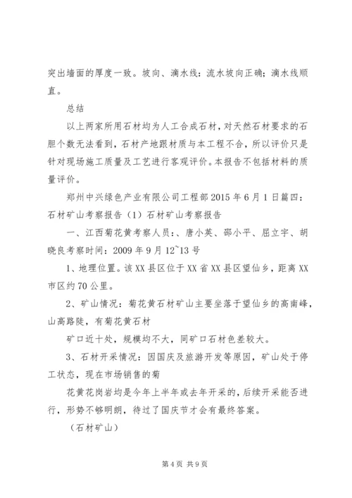 大理石考察报告.docx