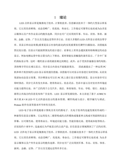 基于单片机点阵控制基础系统综合设计.docx