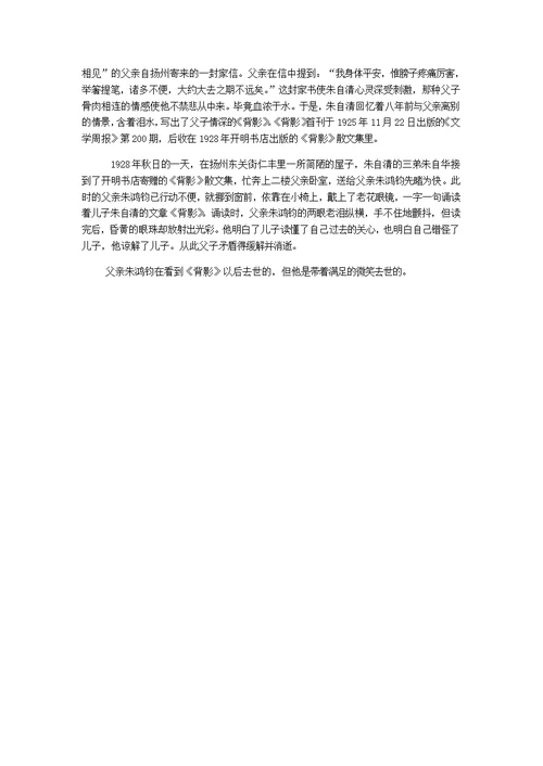 阅读资料——《朱自清和父亲的故事》