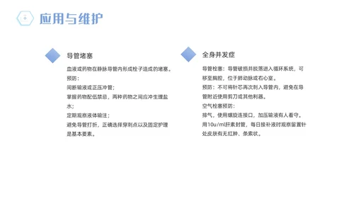 黄蓝渐变医疗医护浅静脉留置针的应用与维护动态PPT